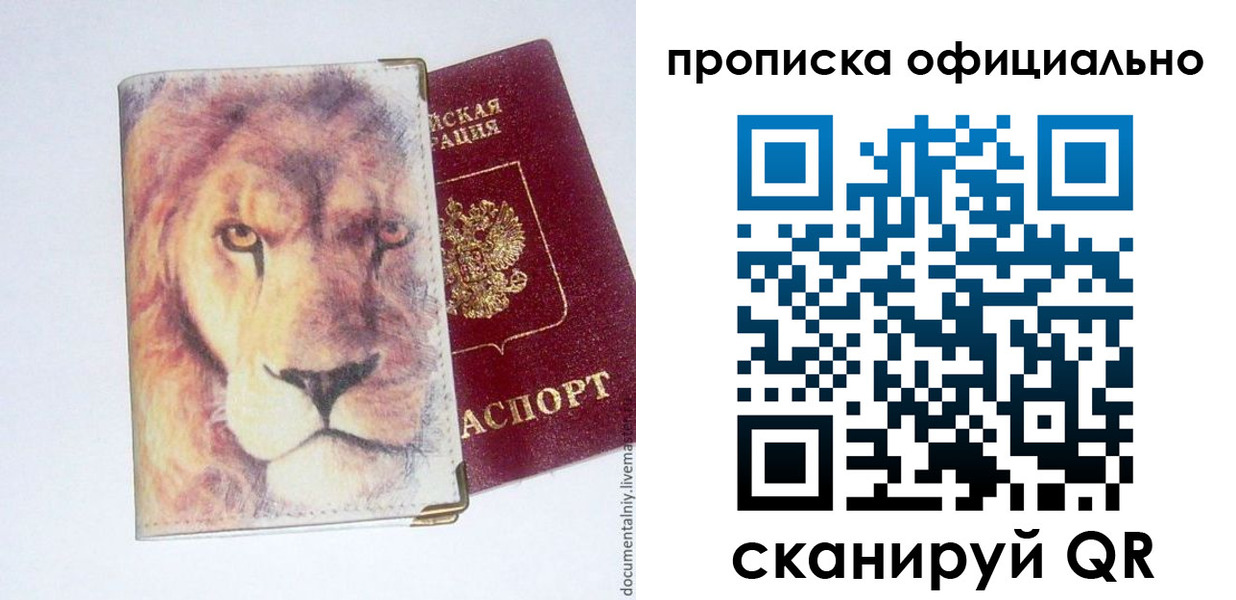 прописка 2025 в Семёнове
