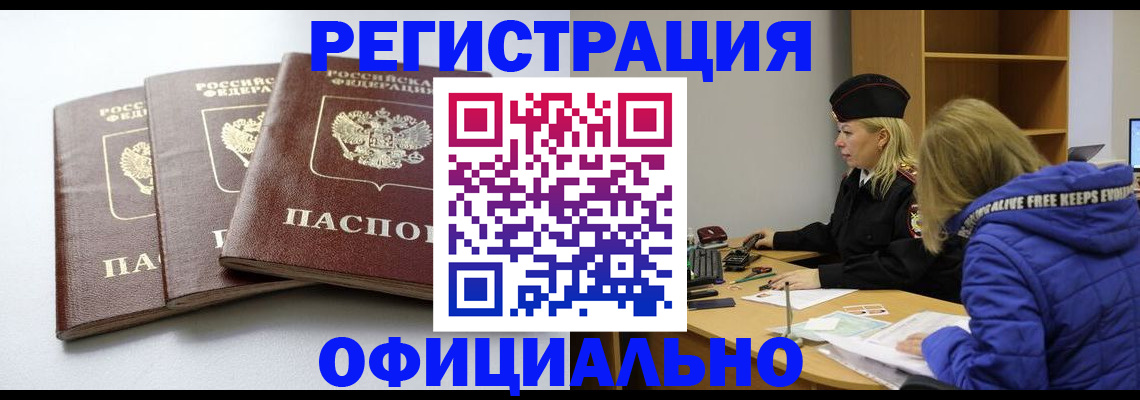 прописка для военкомата в Семёнове