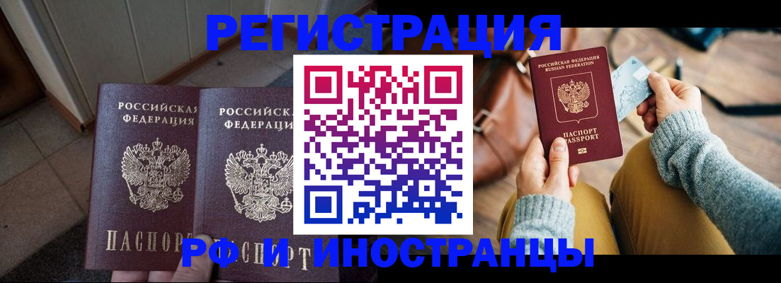 временная регистрация купить в Семёнове