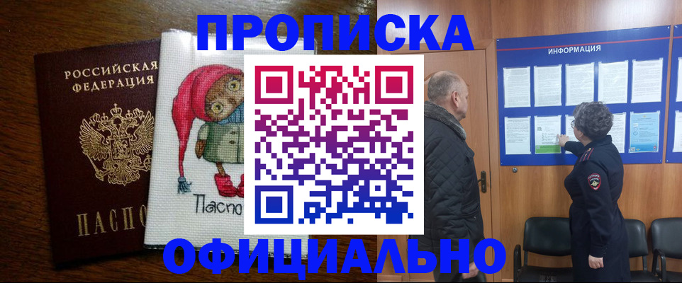 временная регистрация купить в Семёнове
