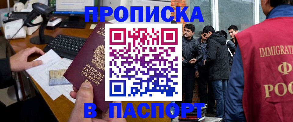 прописка иностранных граждан в Семёнове