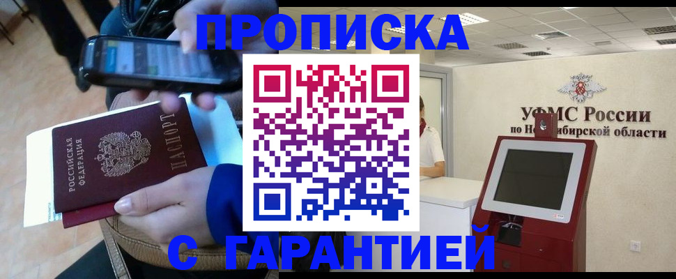 прописка ребенка в Семёнове